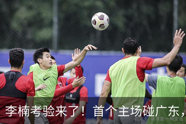 李楠考验来了！首个主场碰广东，3外援+周琦赵睿组强阵冲冠军，附首钢完整赛程